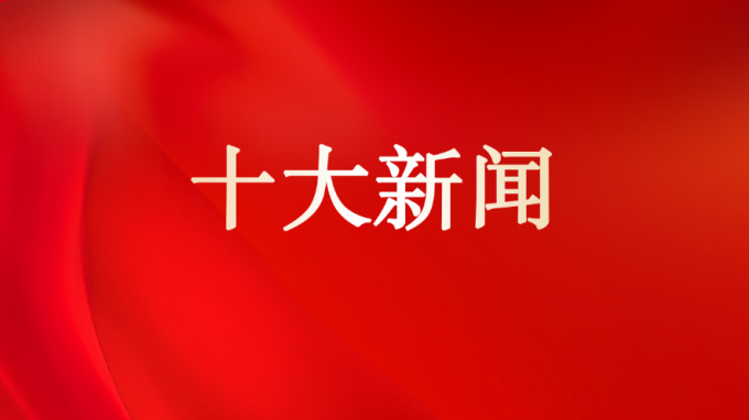 甘肃工程咨询集团2025年十大新闻
