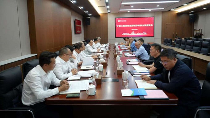 甘肃工程咨询集团与兰州理工大学座谈交流