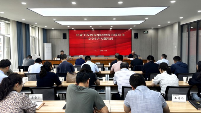 以案为鉴 依法治安——甘肃工程咨询集团举办安全生产法律风险防控与应急处置专题培训