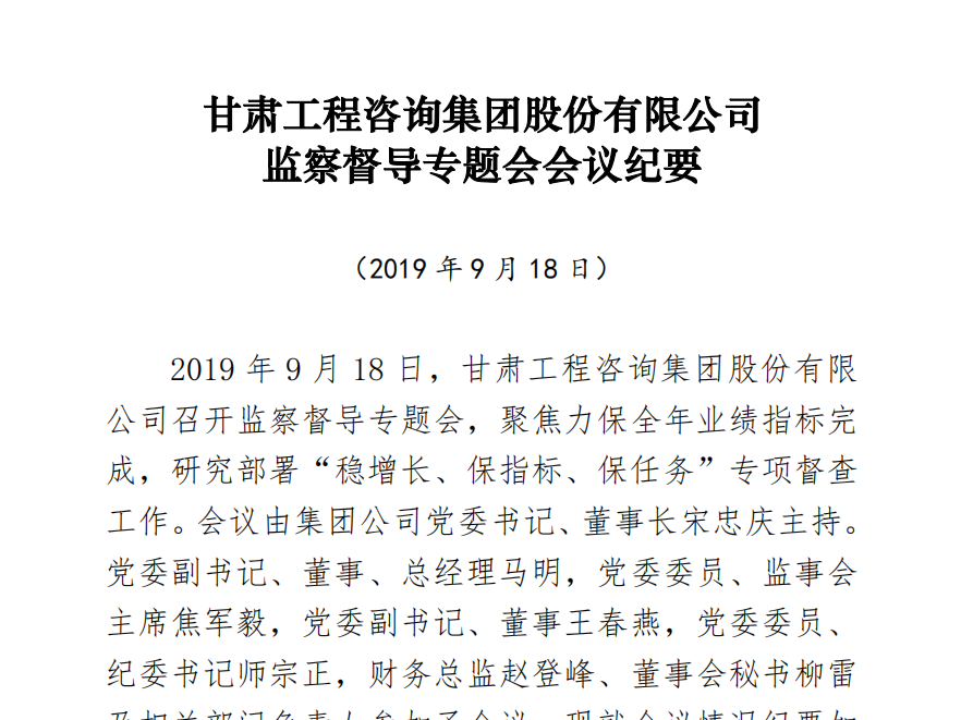 半岛网页版-半岛(中国)官方<br/>监察督导专题会会议纪要