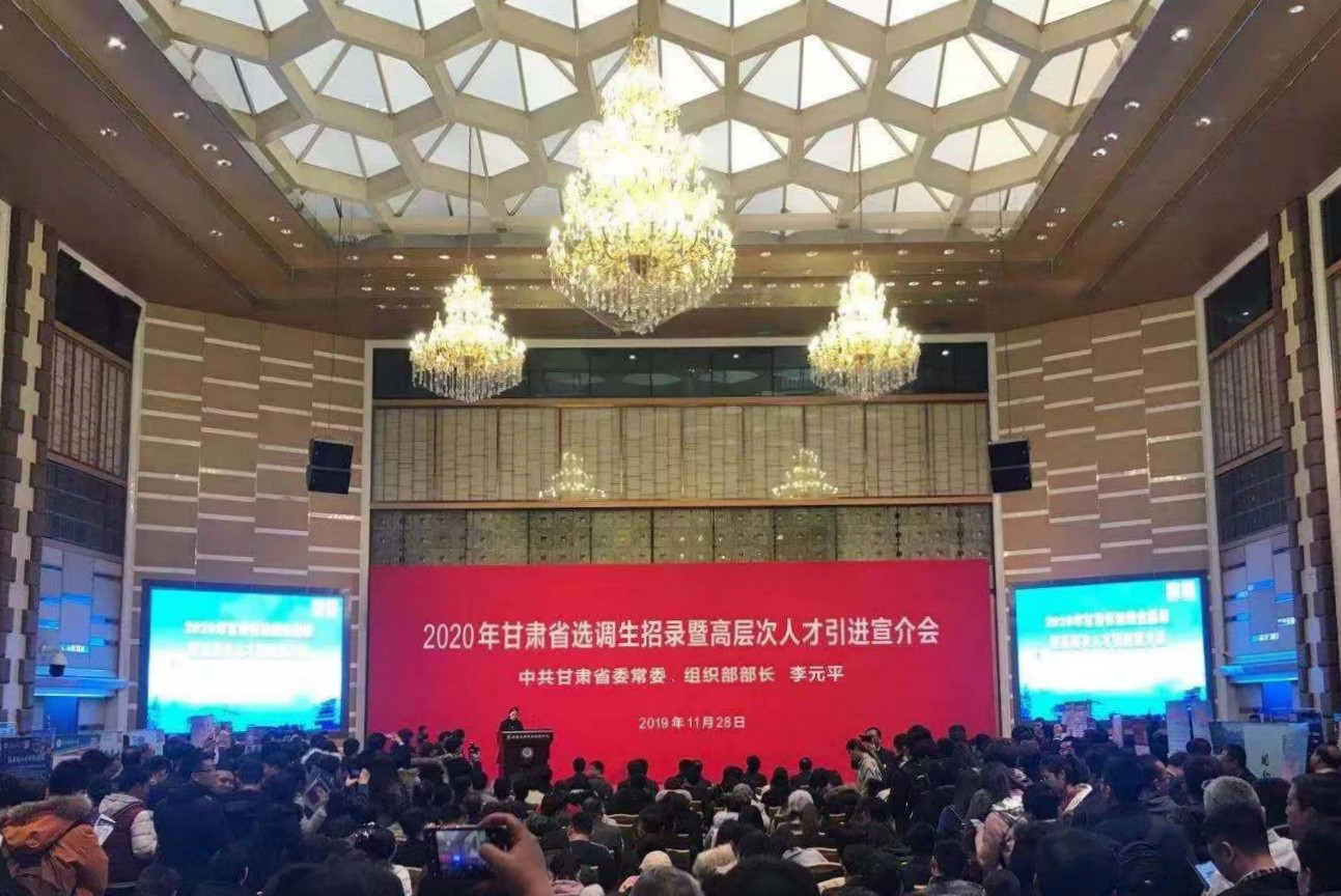 半岛网页版-半岛(中国)官方参加2020年甘肃省选调生招录<br/>暨高层次人才引进宣介会