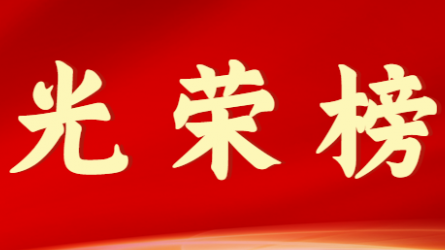 半岛网页版-半岛(中国)官方首届十大杰出青年风采展示（第二期）
