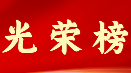 半岛网页版-半岛(中国)官方首届十大杰出青年风采展示（第十期）